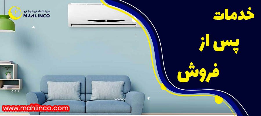 خدمات پس از فروش